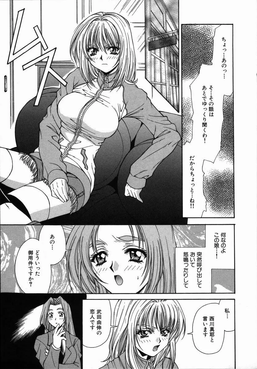 ありがとうございマスっ Page.113