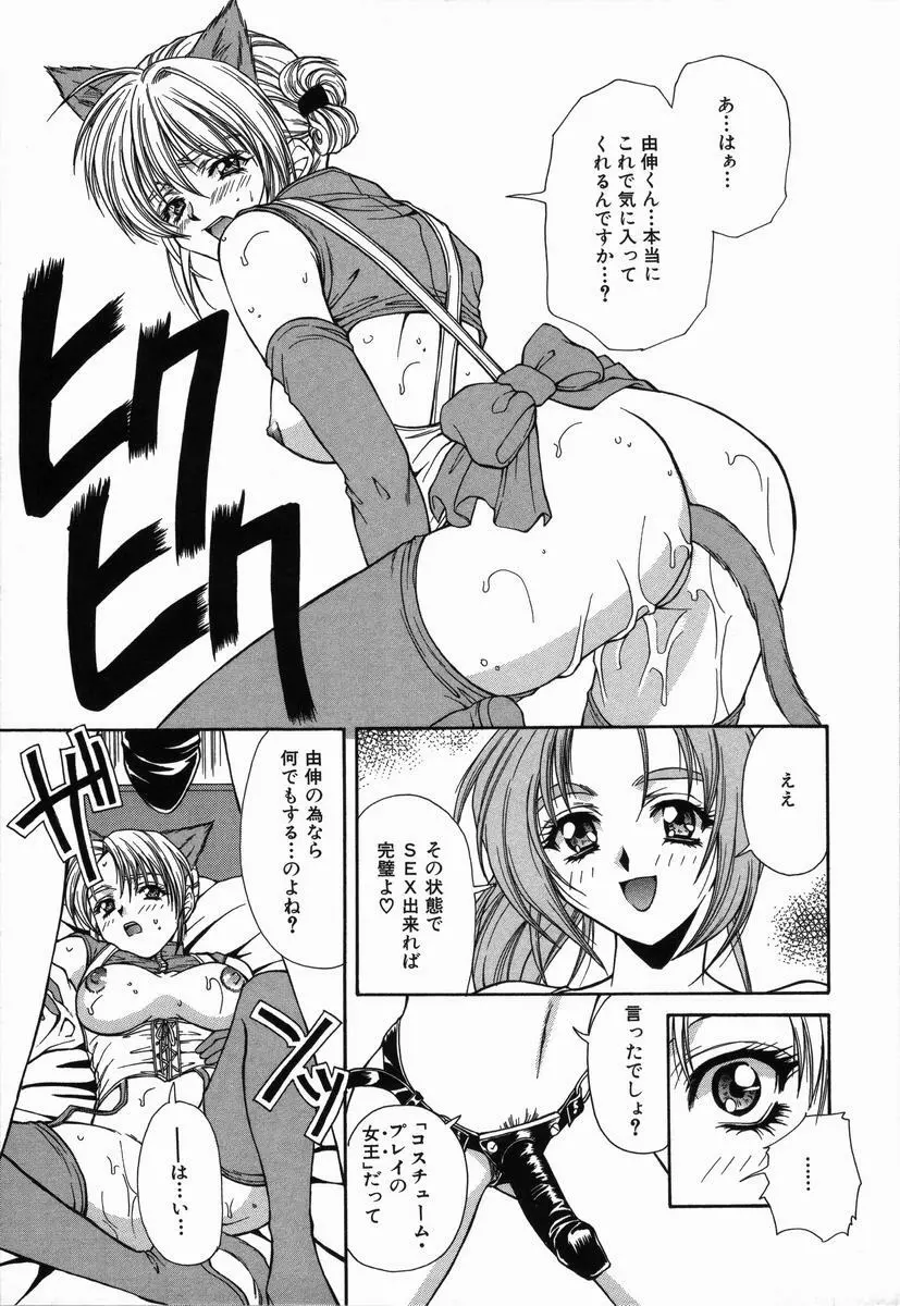 ありがとうございマスっ Page.121