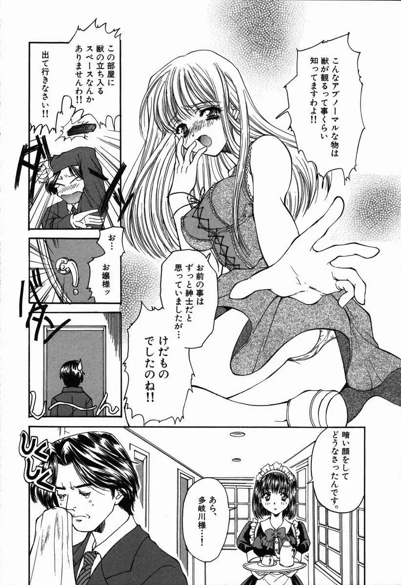 ありがとうございマスっ Page.132