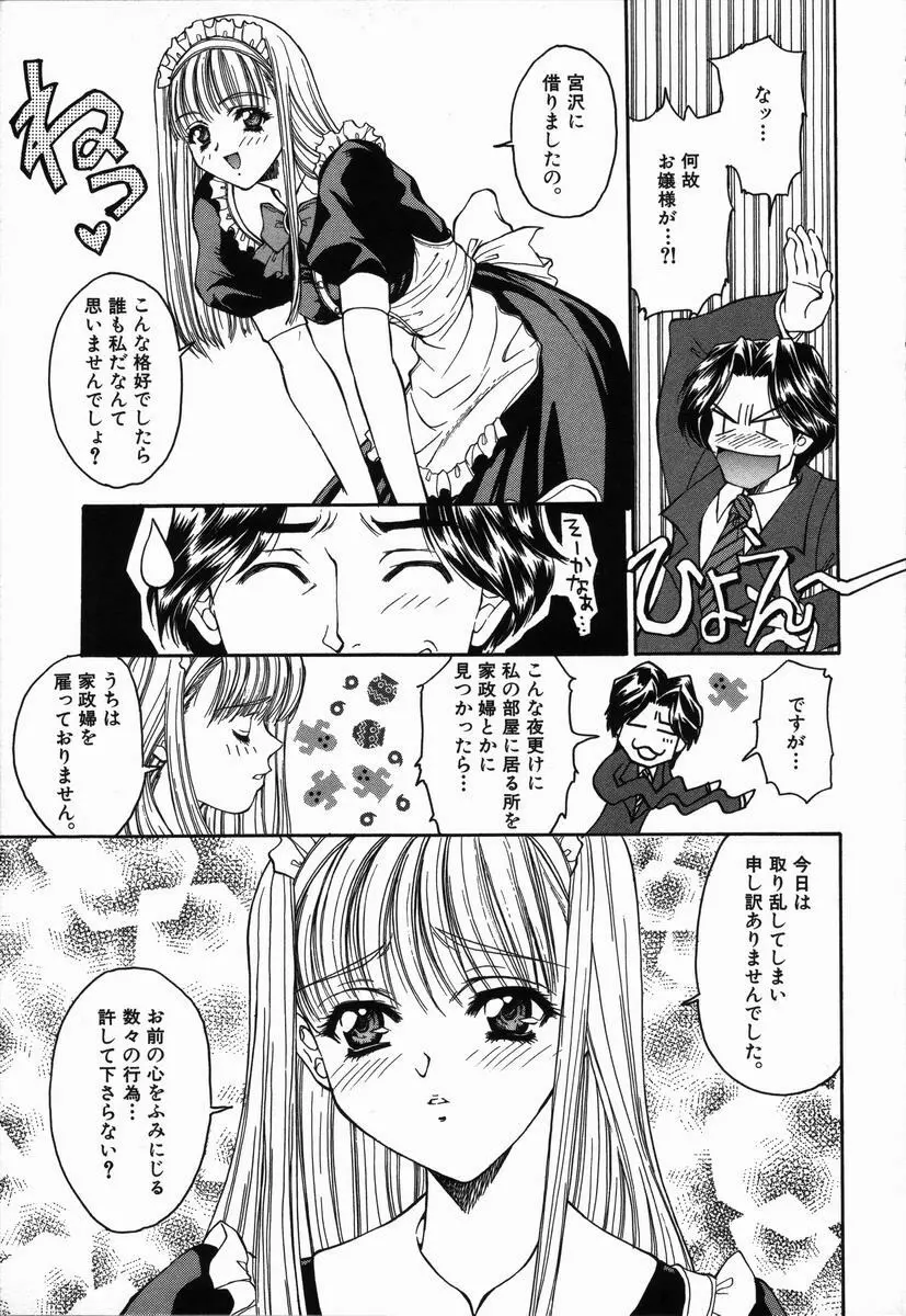 ありがとうございマスっ Page.139