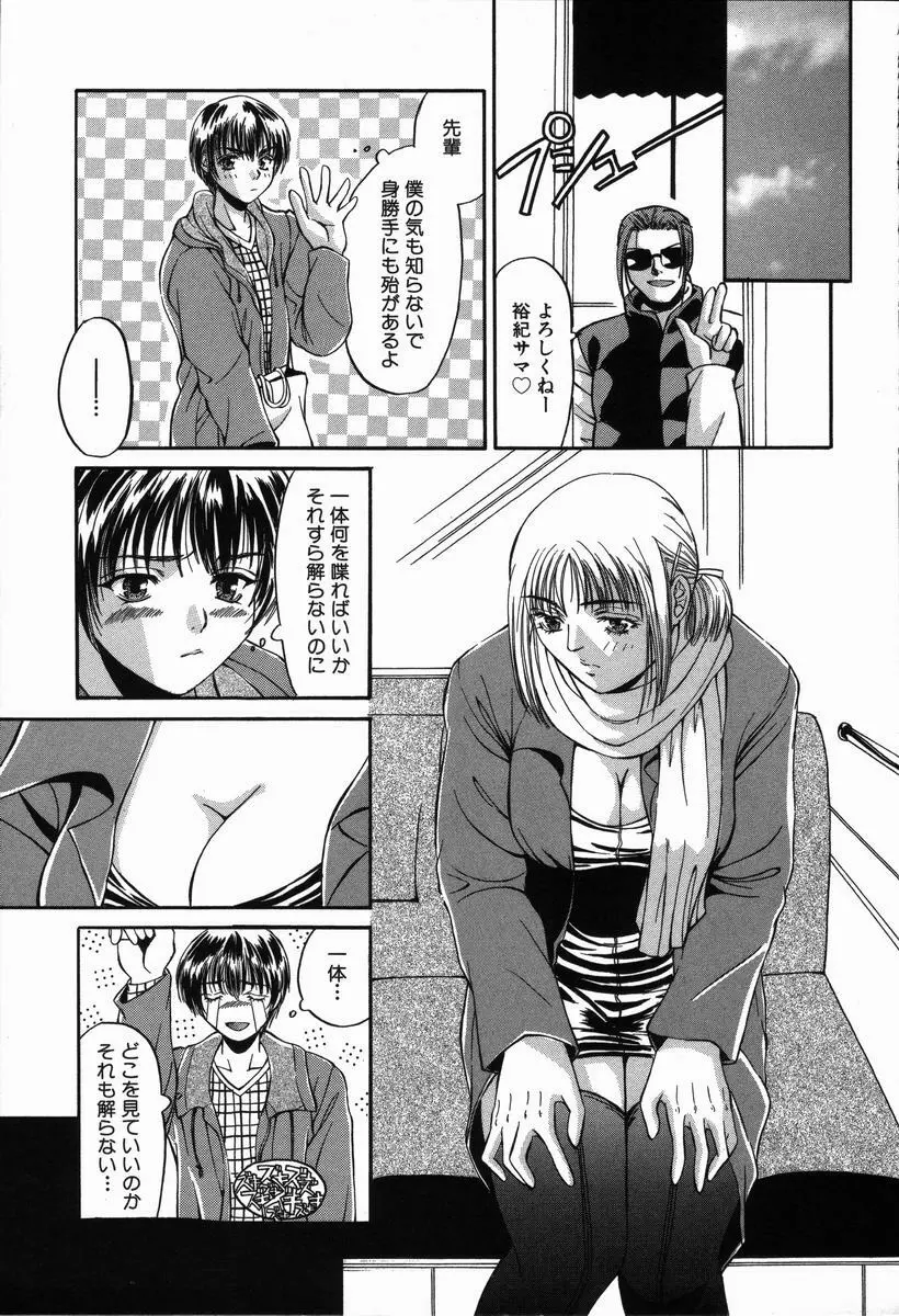 ありがとうございマスっ Page.169