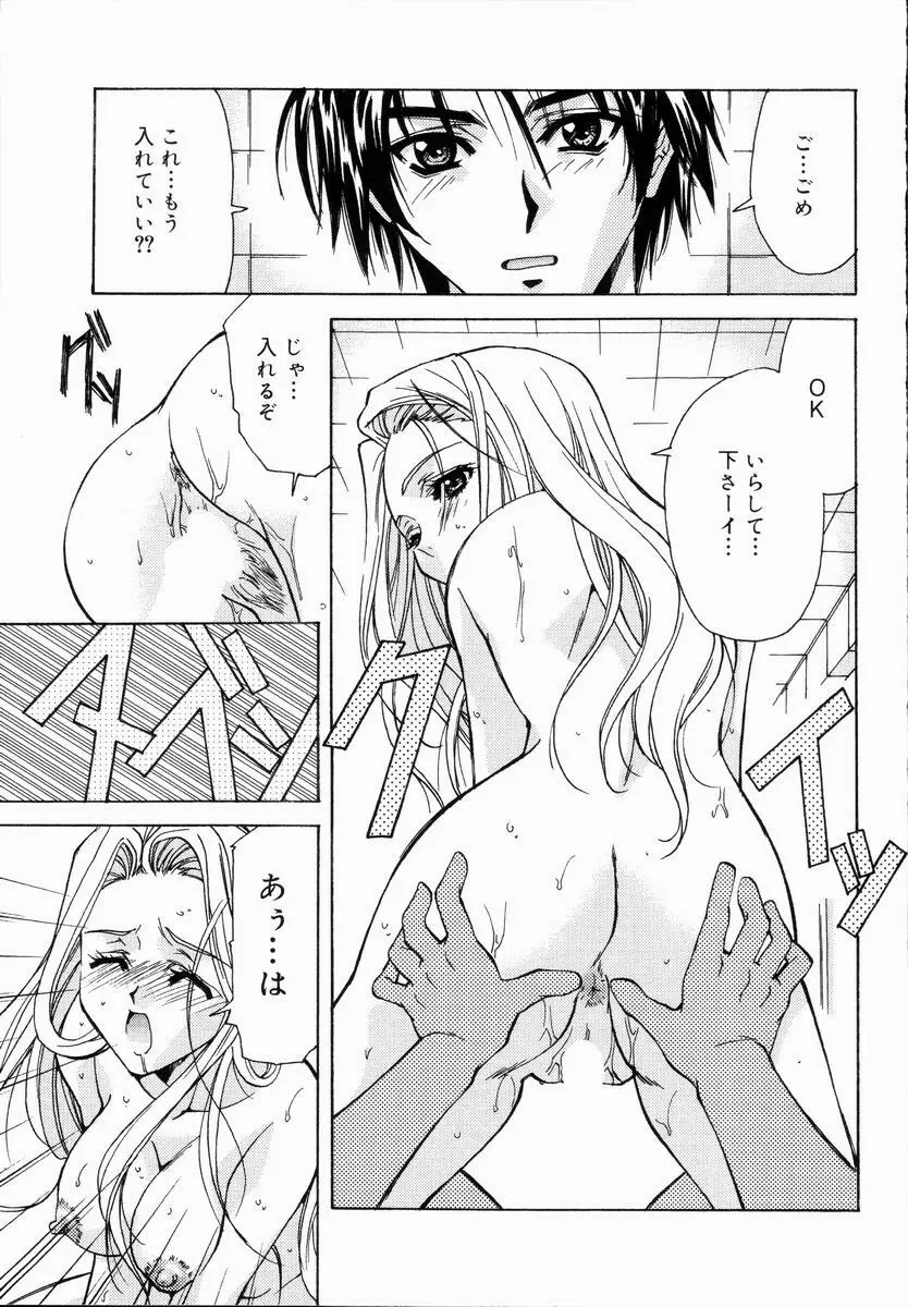 ありがとうございマスっ Page.17