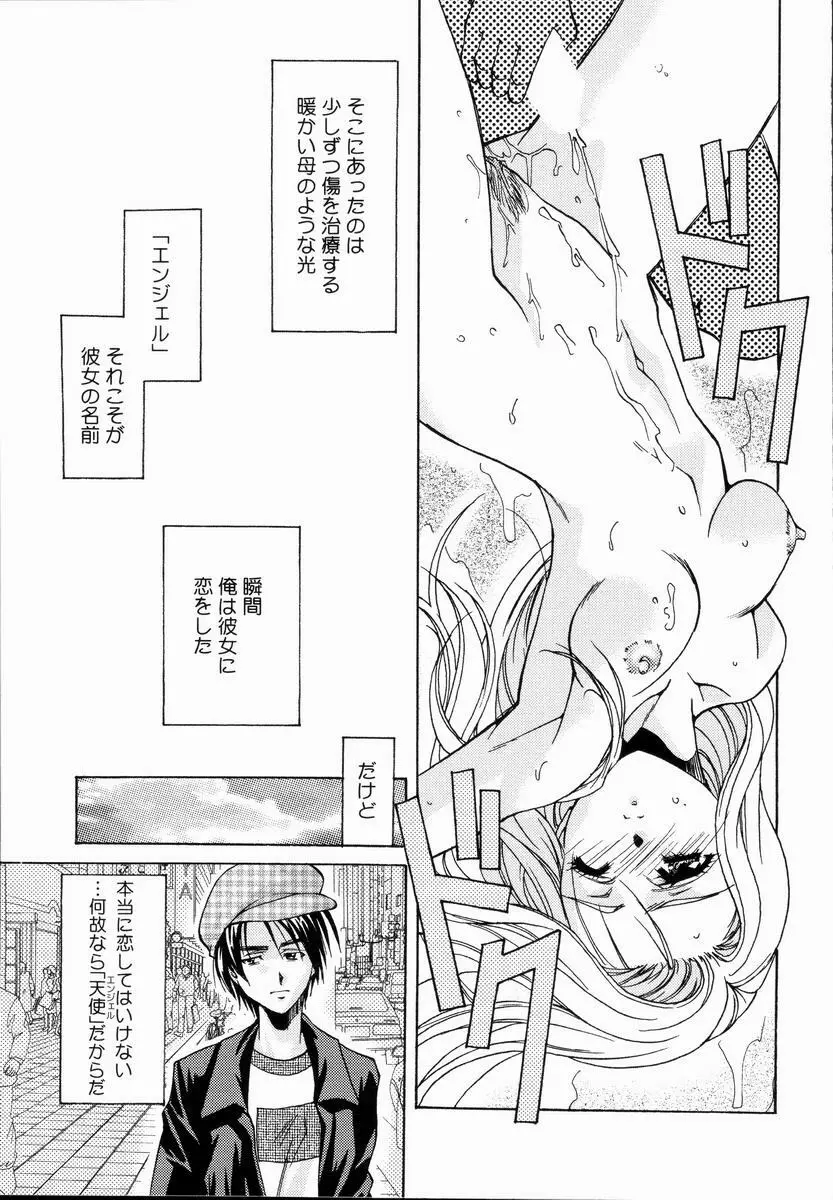 ありがとうございマスっ Page.21