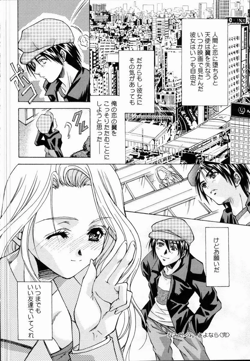 ありがとうございマスっ Page.22