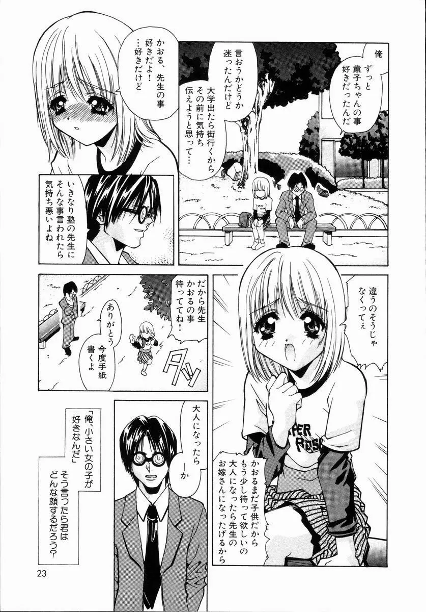 ありがとうございマスっ Page.23