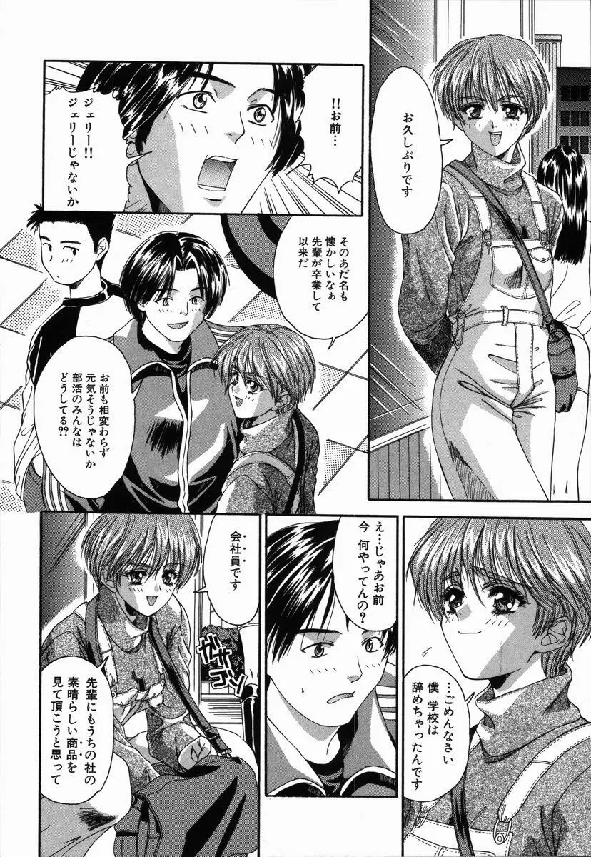 ありがとうございマスっ Page.60