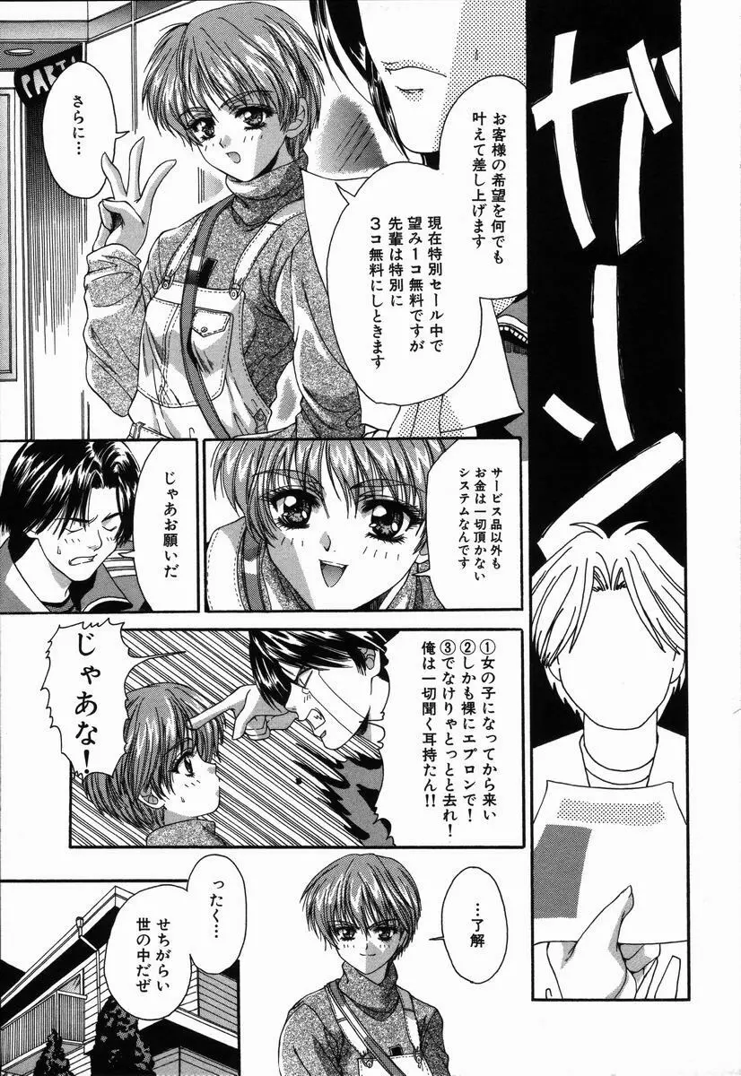 ありがとうございマスっ Page.61