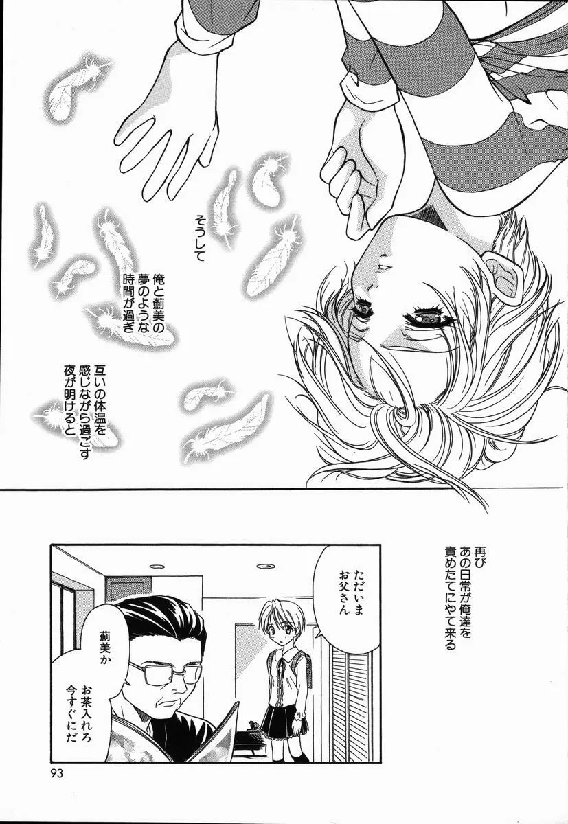 ありがとうございマスっ Page.93