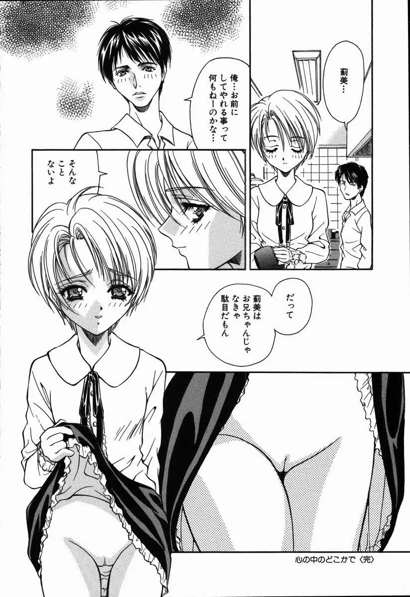 ありがとうございマスっ Page.94