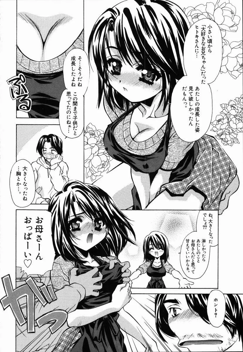 ありがとうございマスっ Page.98