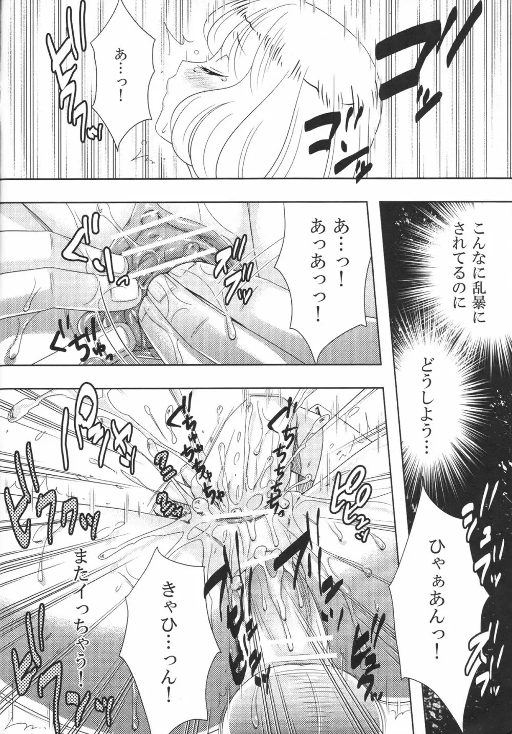 紫穂様 Page.23