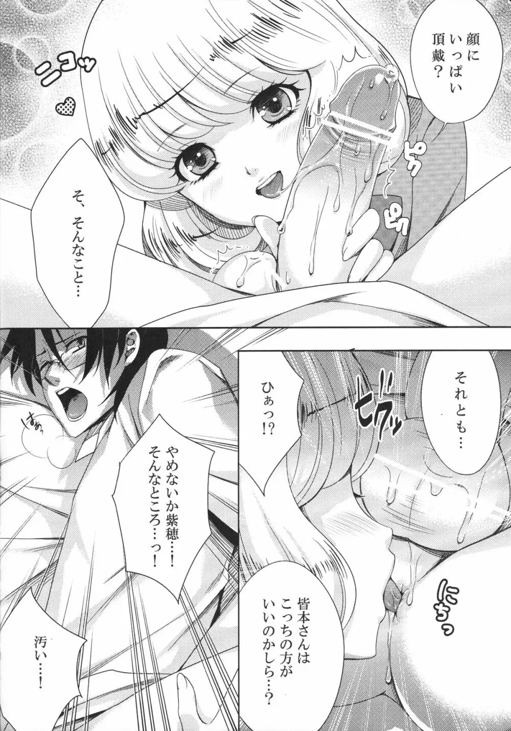 紫穂様 Page.5