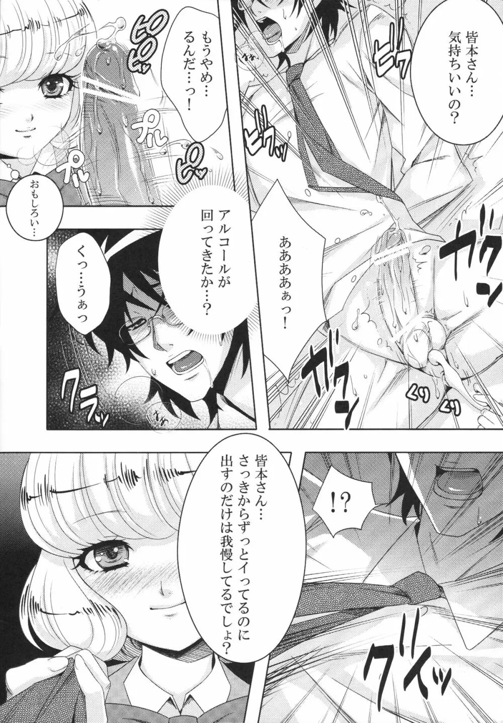 紫穂様 Page.7