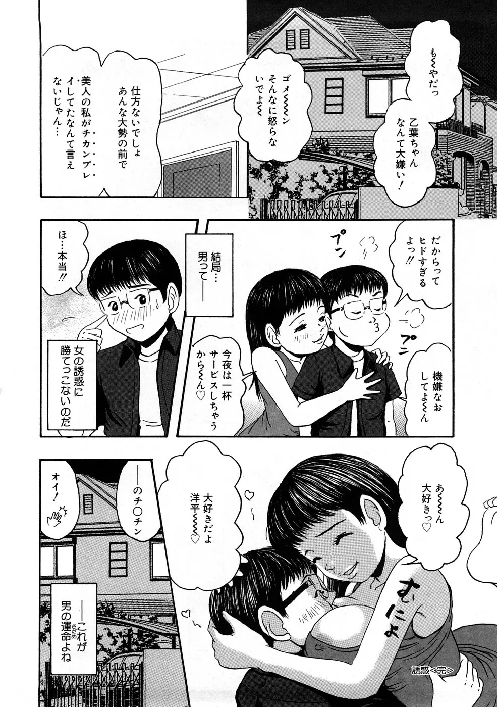 快感つゆだく娘 Page.123