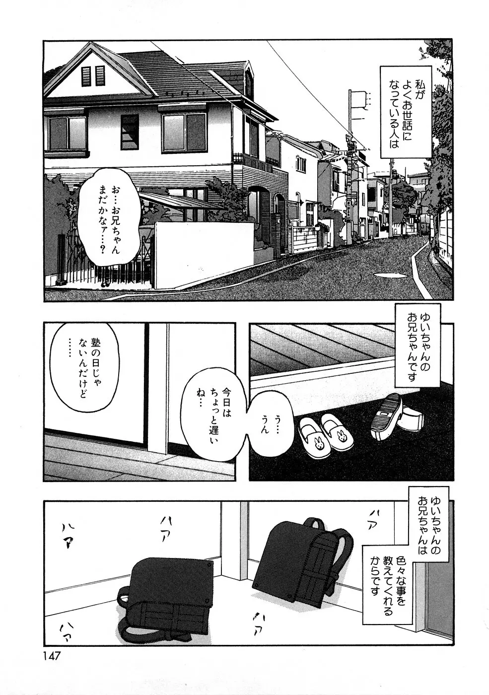 快感つゆだく娘 Page.146