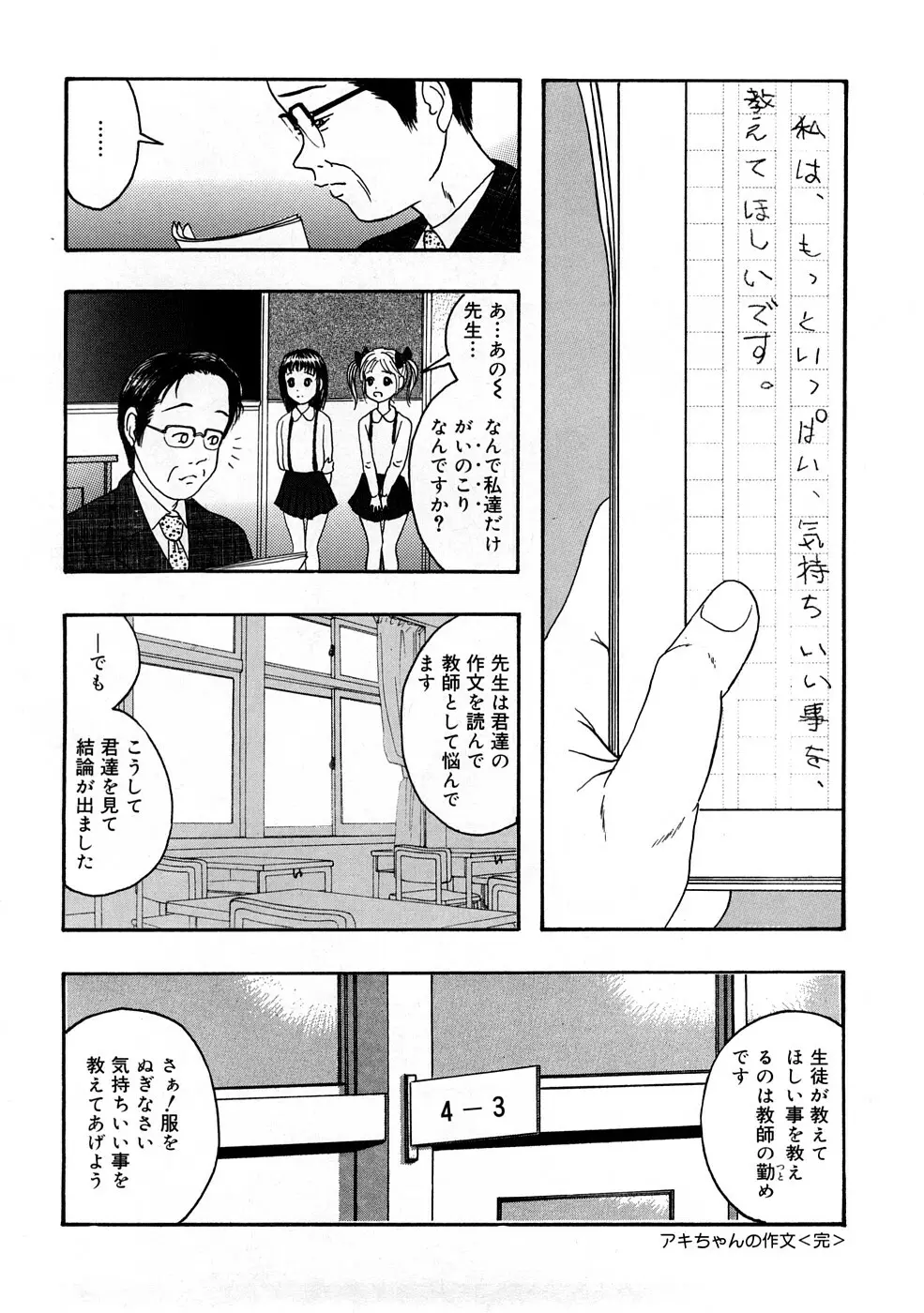 快感つゆだく娘 Page.163