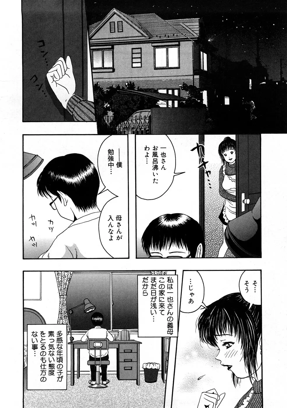 快感つゆだく娘 Page.7