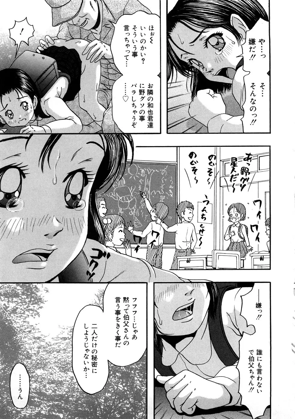 快感つゆだく娘 Page.94