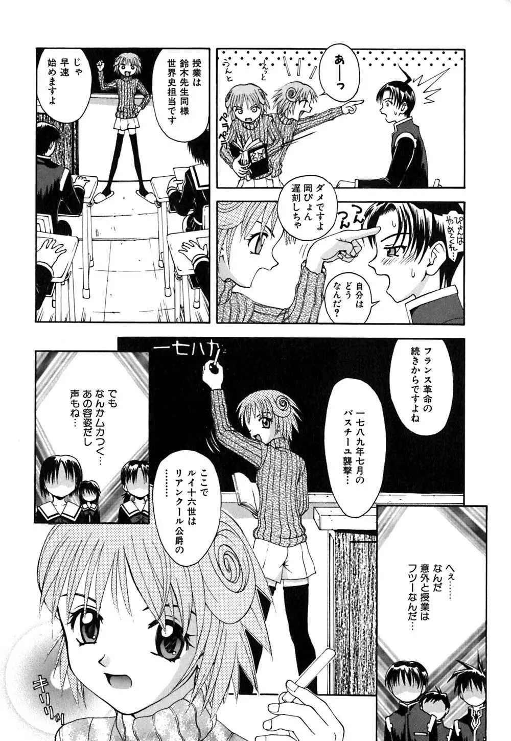 ちくちく Page.86