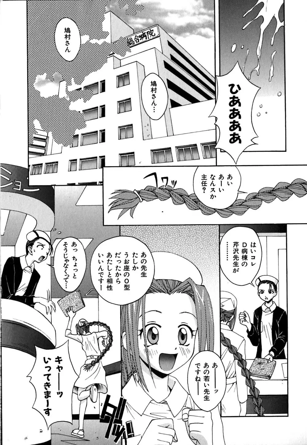ちくちく Page.9