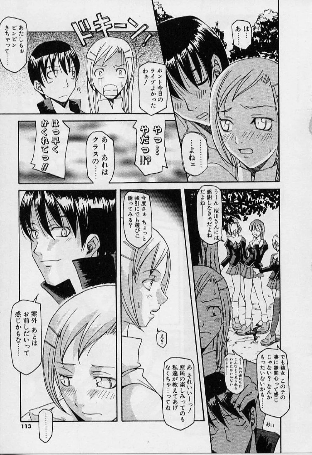 プライベートプリンセス Page.111