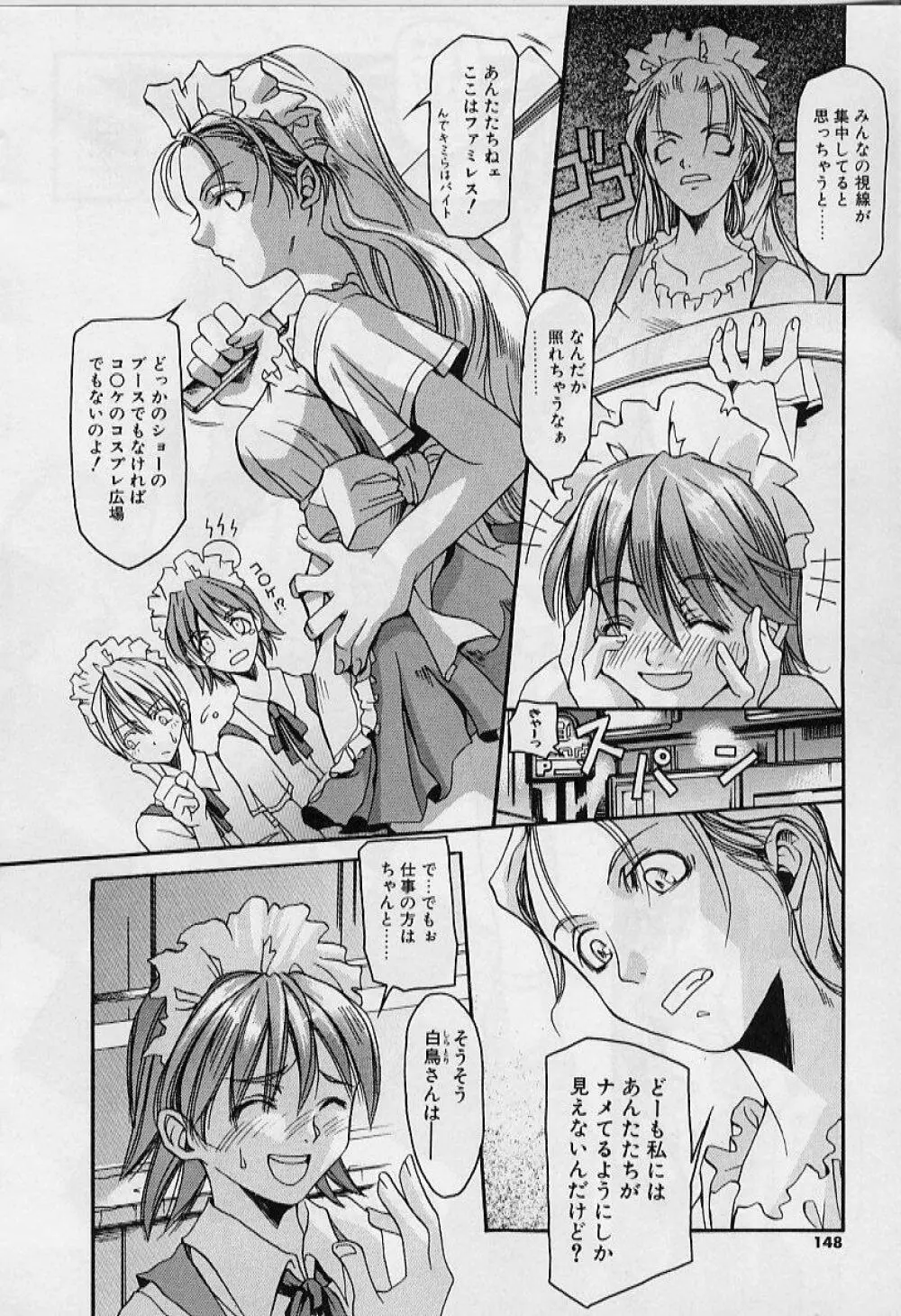 プライベートプリンセス Page.146