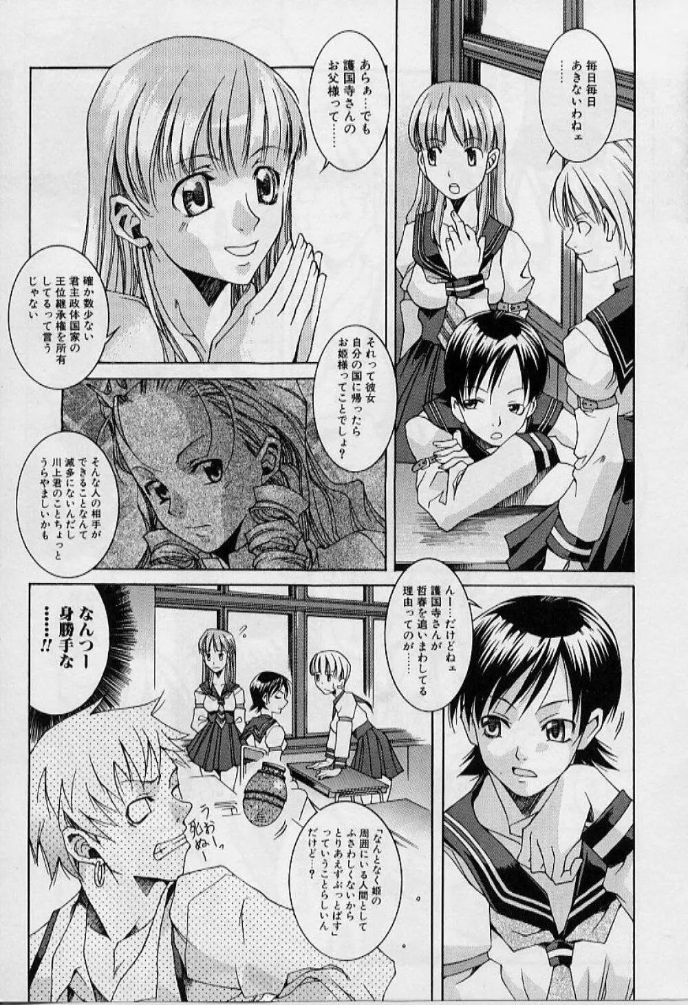 プライベートプリンセス Page.7