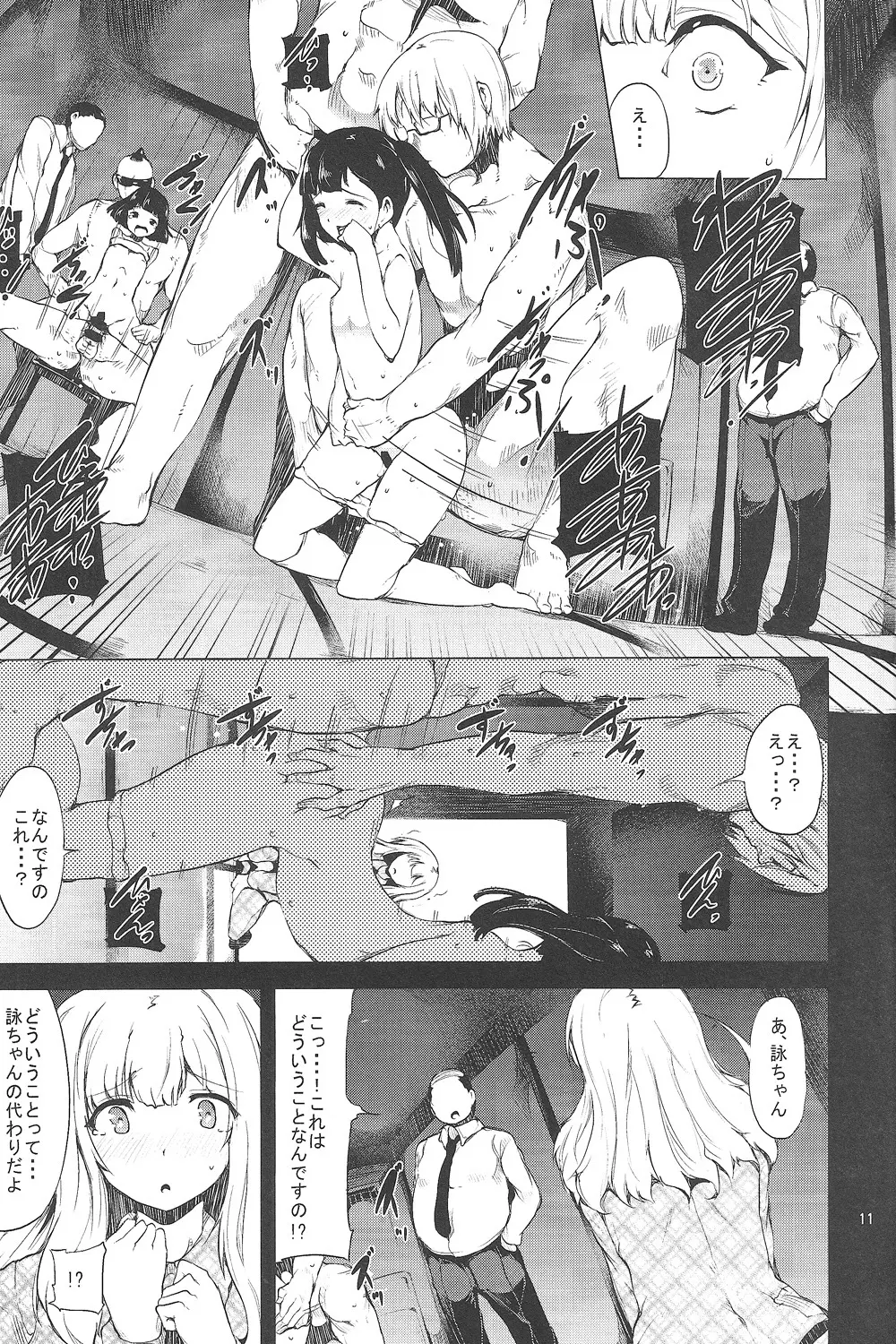 貧窮詠唱哥 Page.10