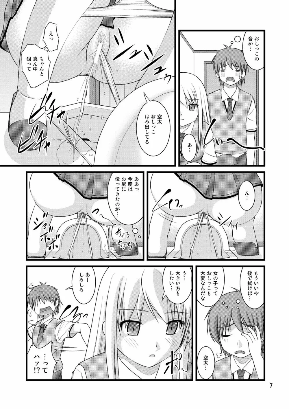 さくら荘のトイレな彼女 Page.7