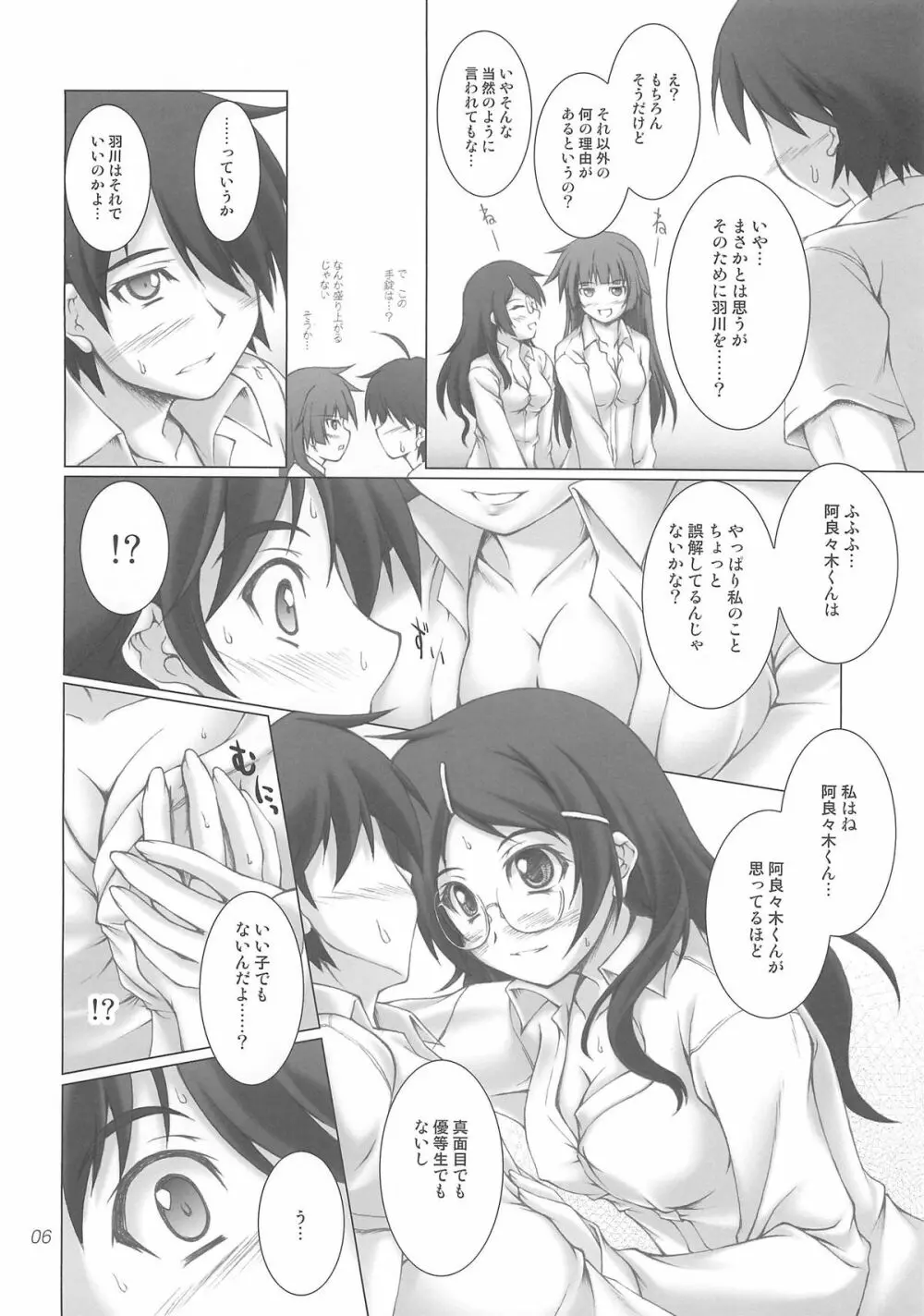 斜物語 Page.5