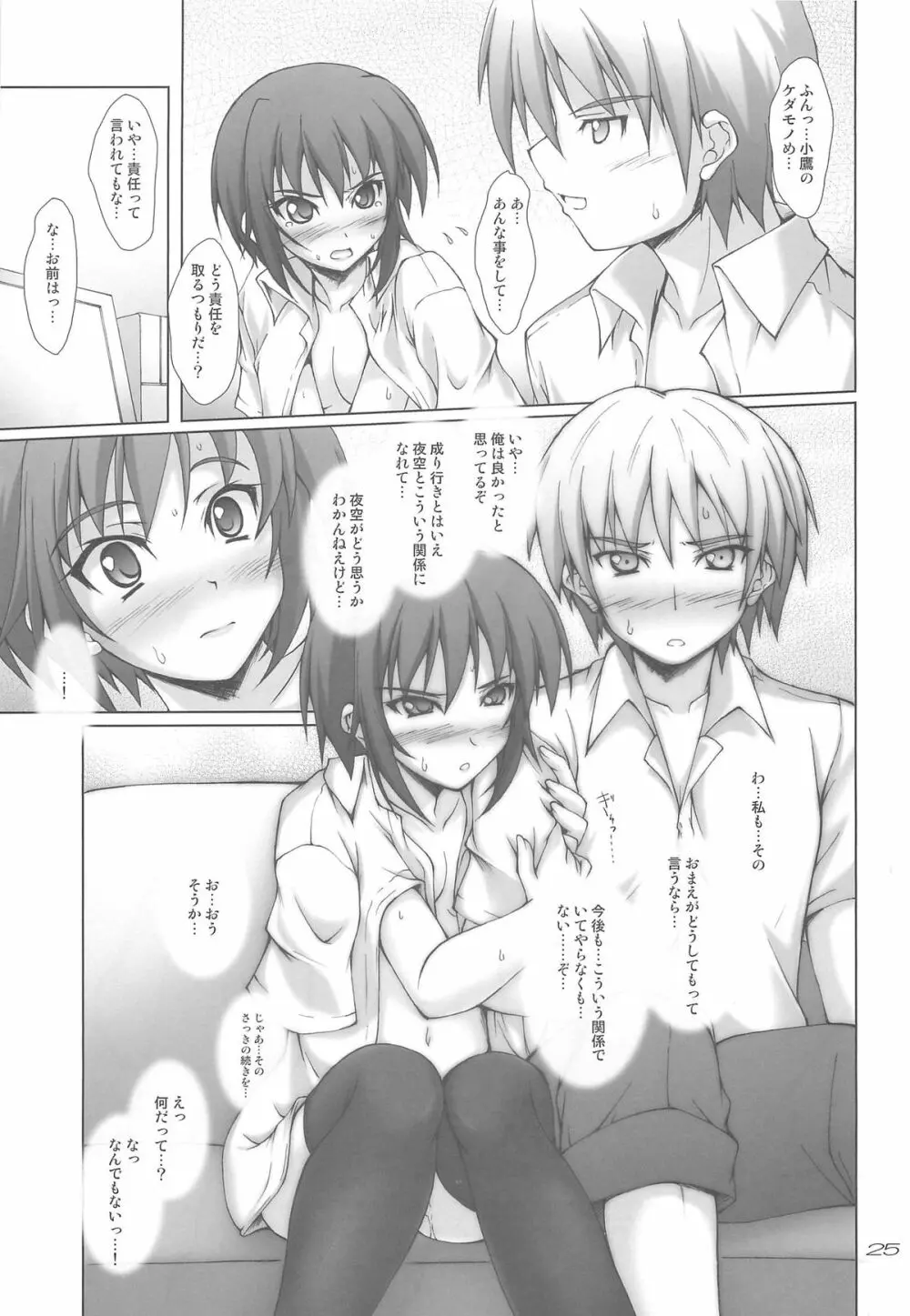 なまよぞら Page.24