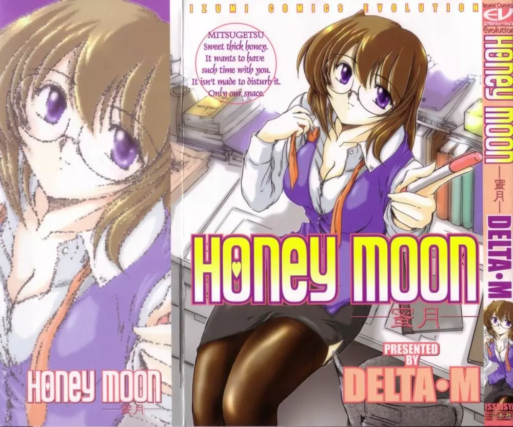 Honey moon -蜜月- Page.1