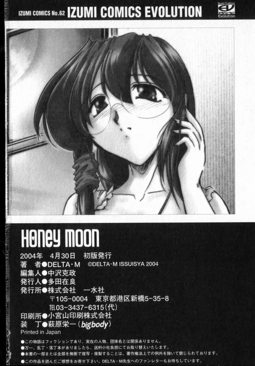 Honey moon -蜜月- Page.167