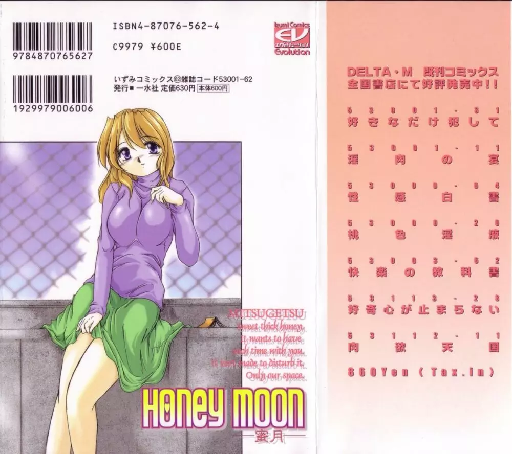 Honey moon -蜜月- Page.2