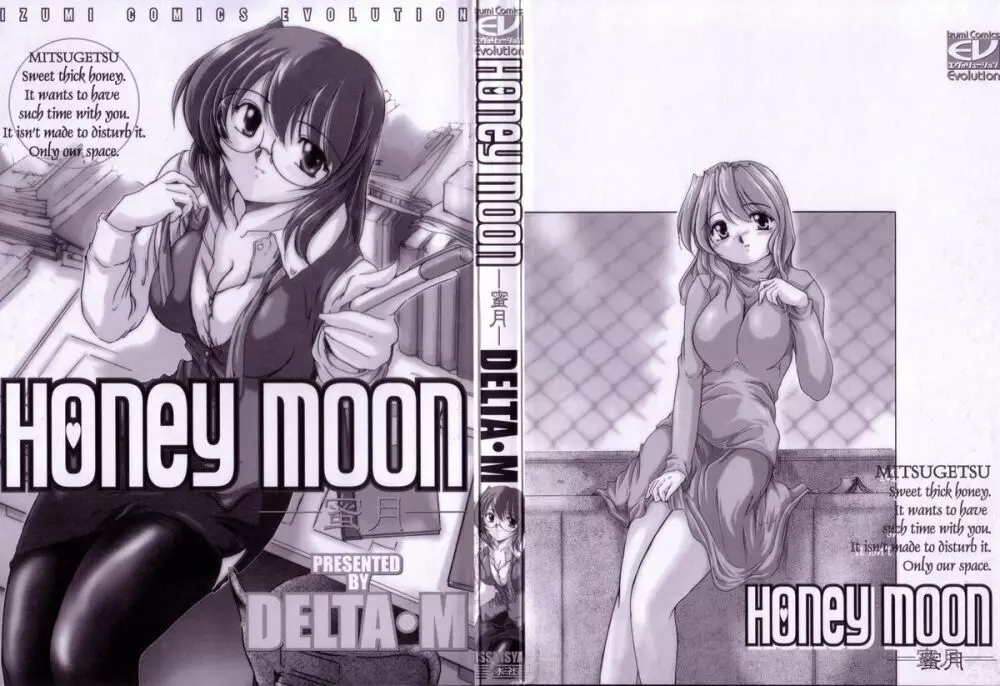 Honey moon -蜜月- Page.3