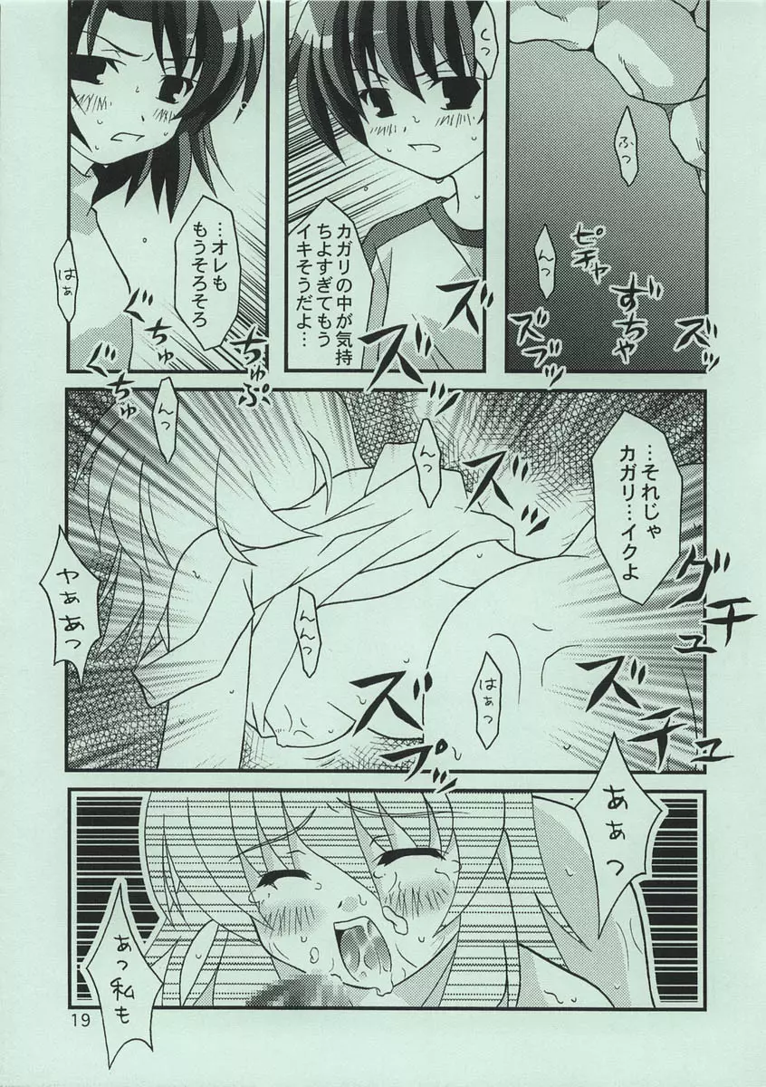 月下美人 Page.18