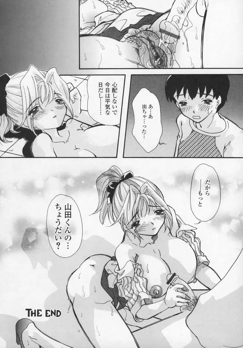 淫らな果肉 - The Lecherous Flesh Page.152