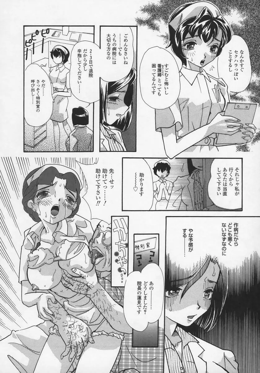 淫らな果肉 - The Lecherous Flesh Page.78