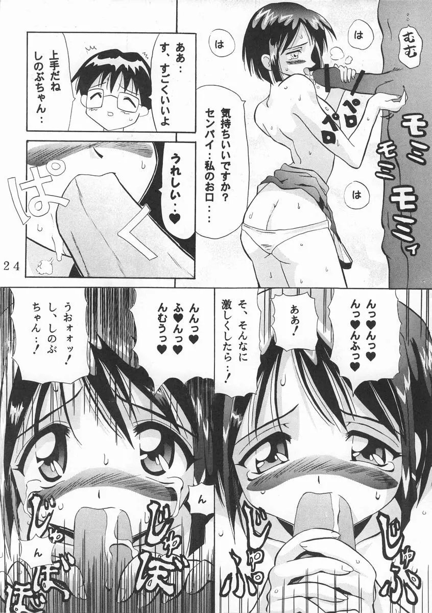 なるしの Page.23