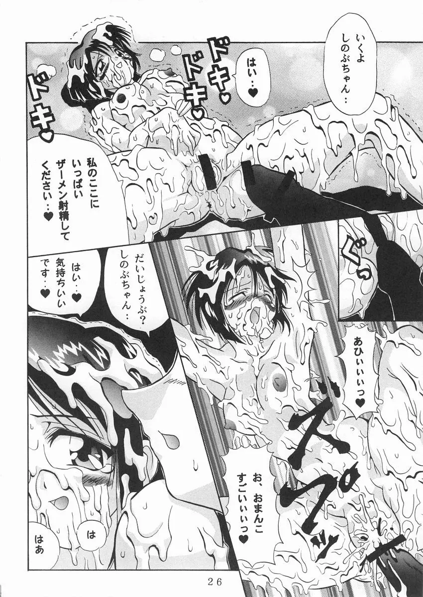 なるしの Page.25