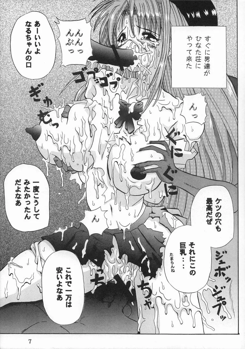 なるしの Page.6