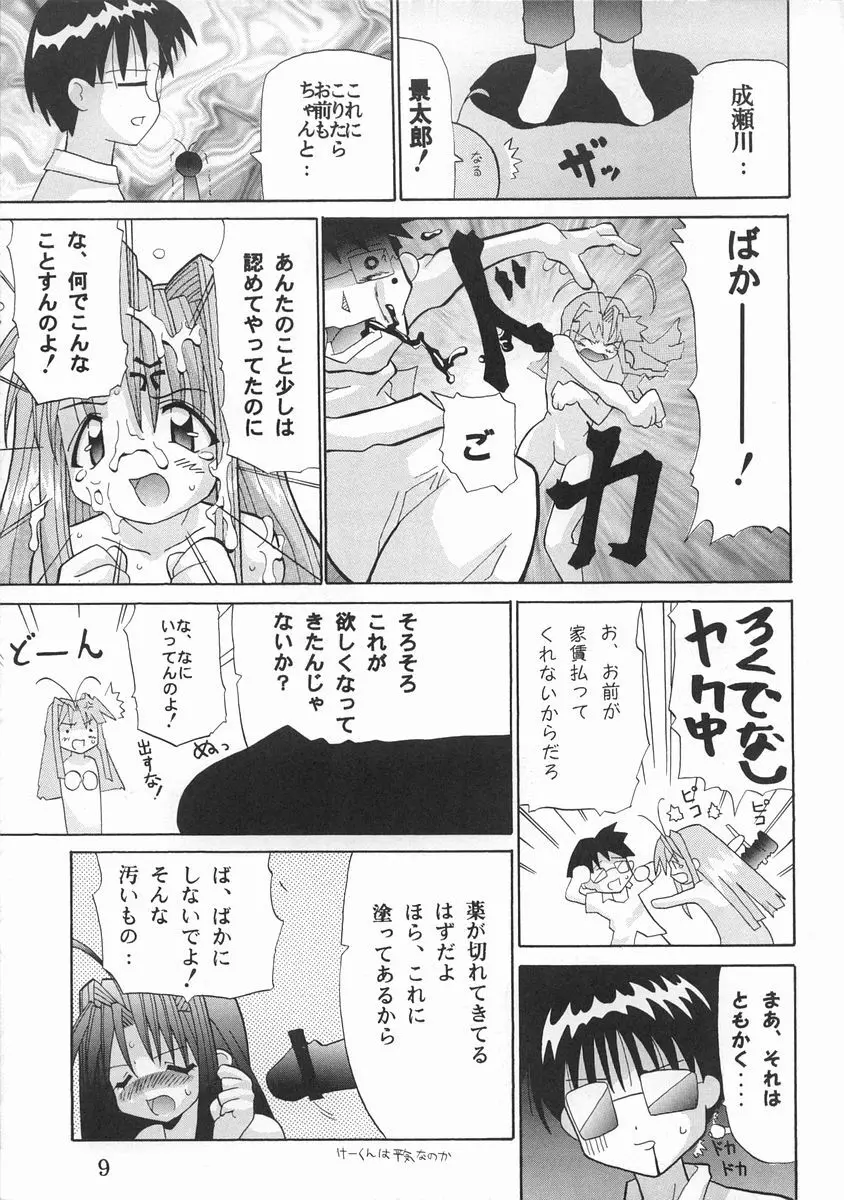 なるしの Page.8