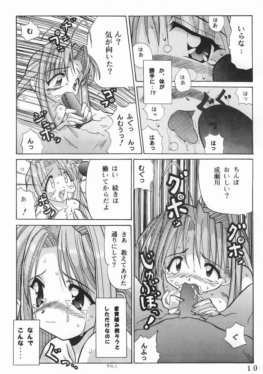 なるしの Page.9