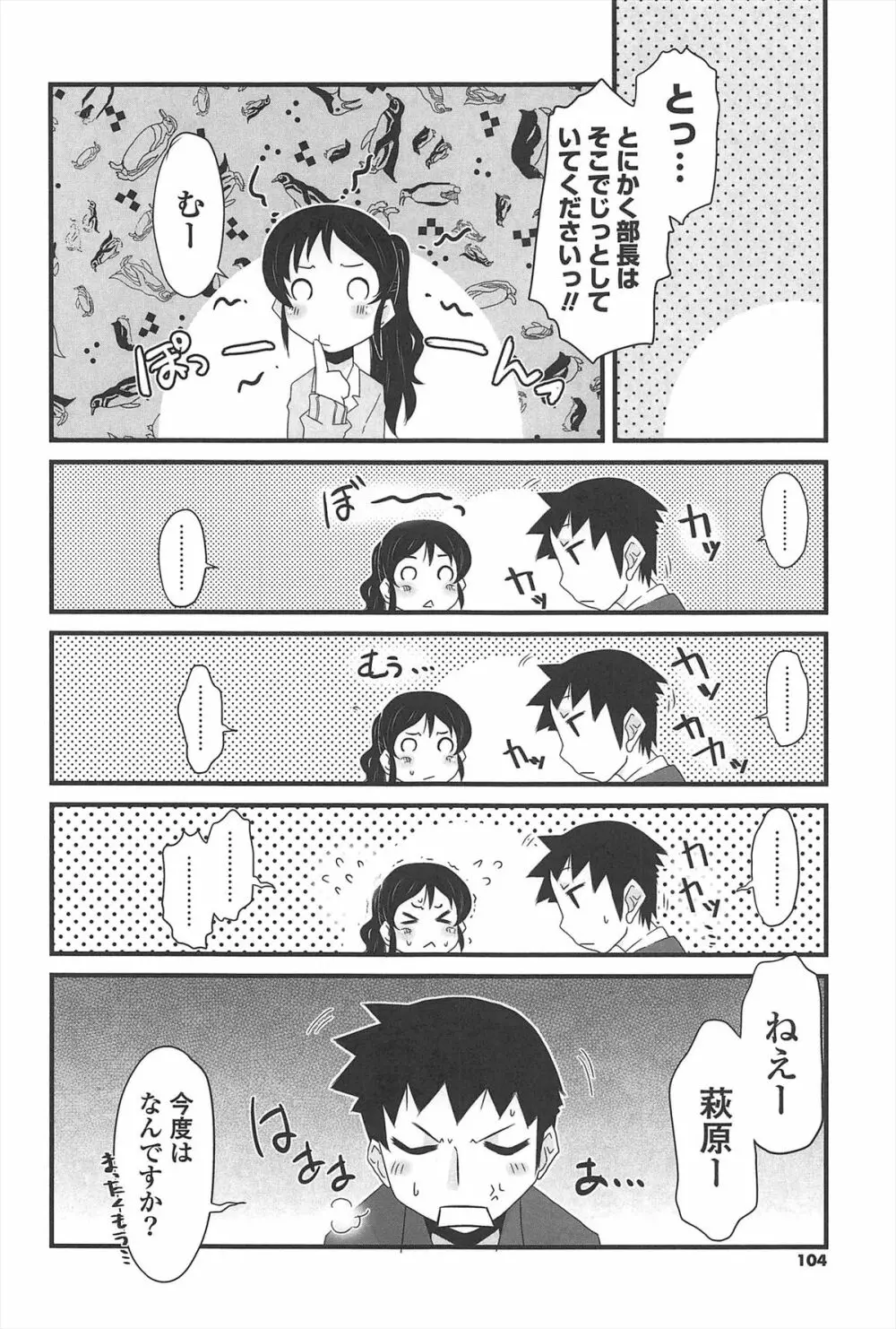 きゃっと・がーるずがーでん Page.103