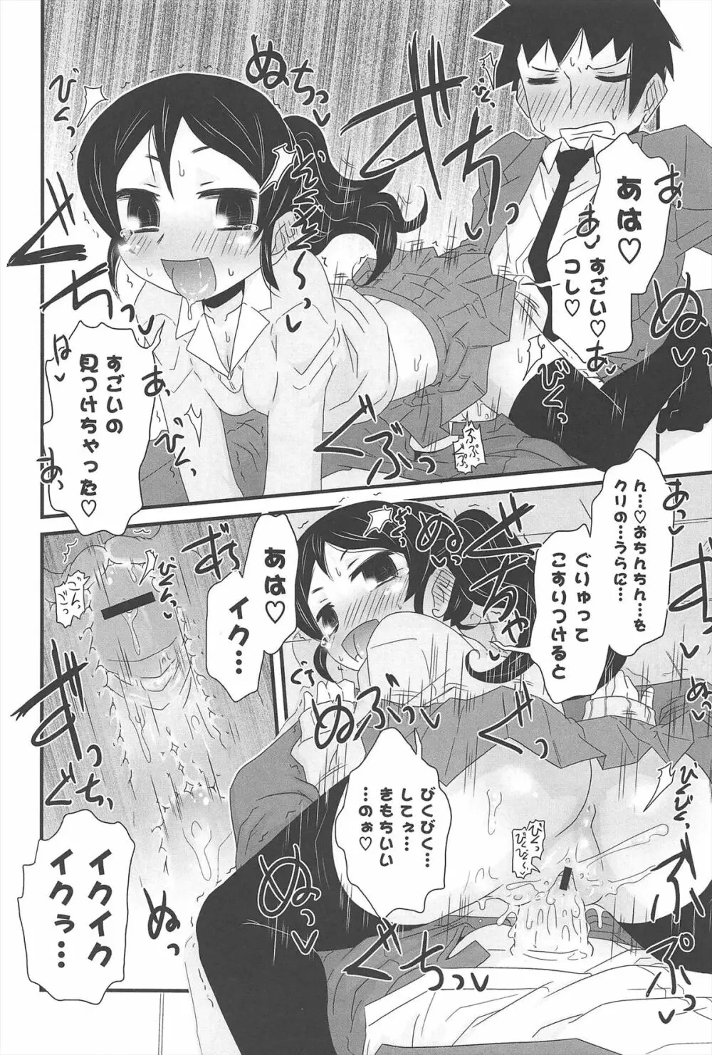 きゃっと・がーるずがーでん Page.117