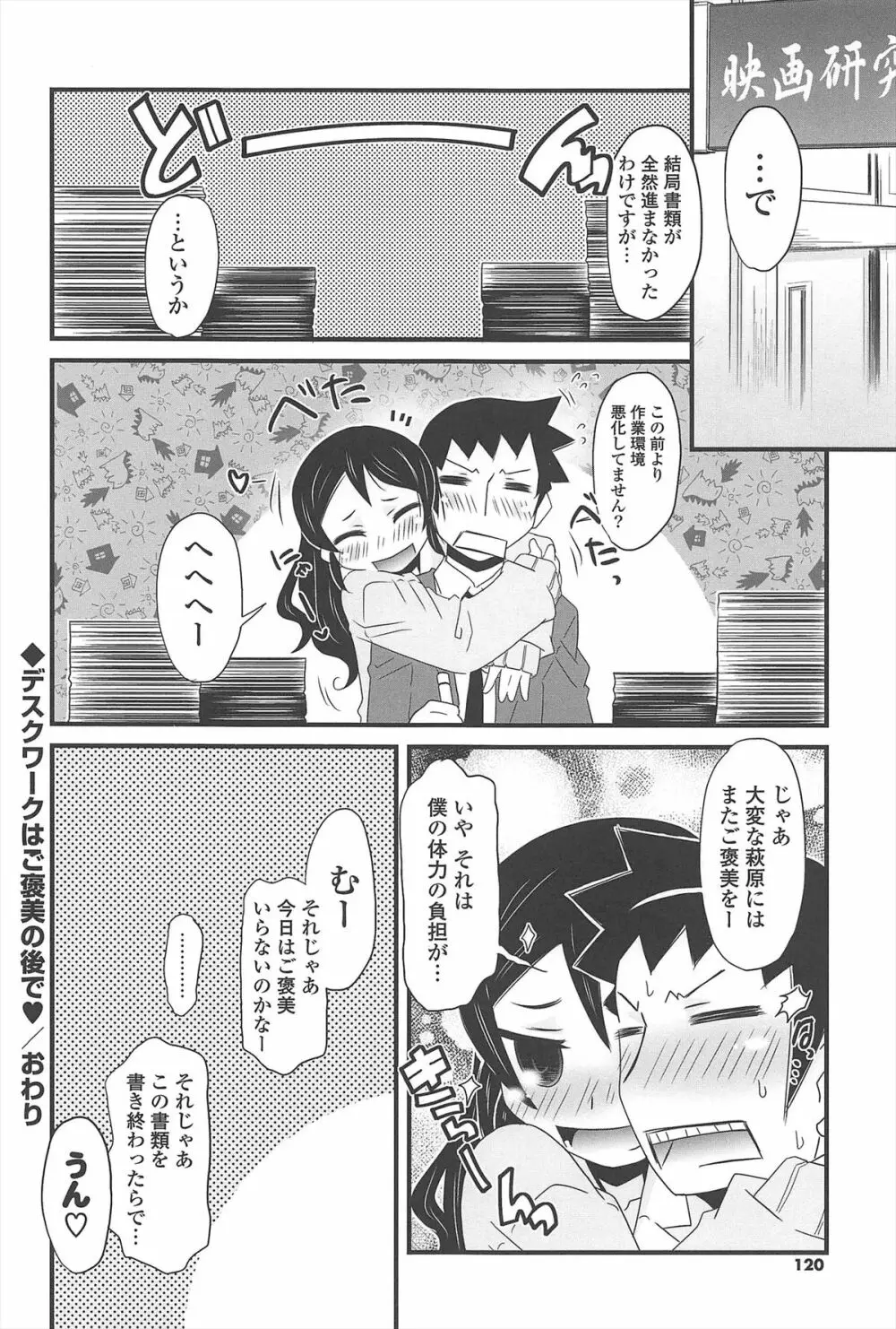 きゃっと・がーるずがーでん Page.119