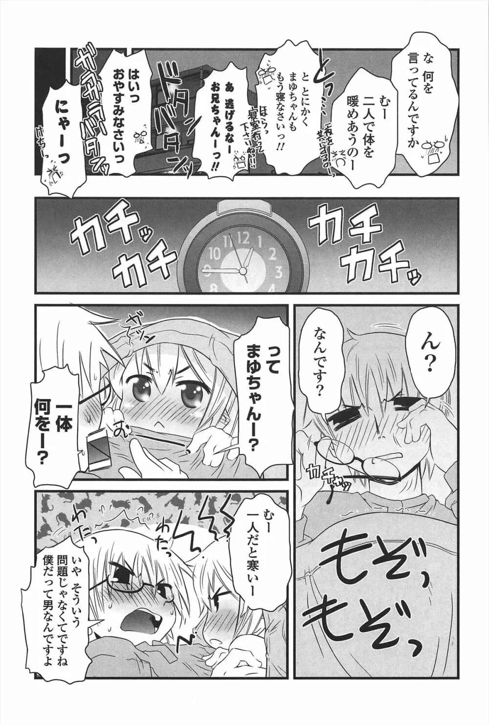 きゃっと・がーるずがーでん Page.12