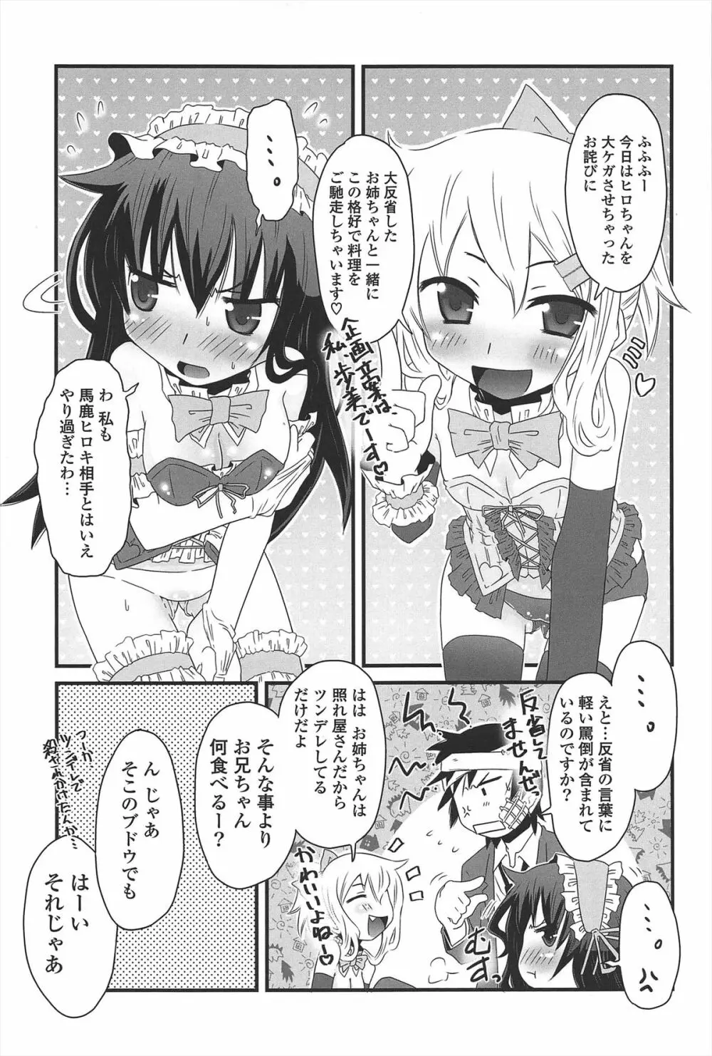 きゃっと・がーるずがーでん Page.124