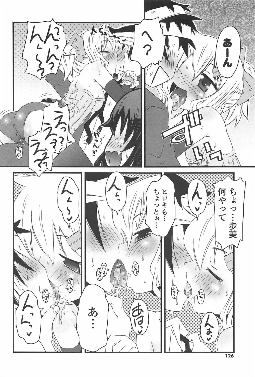 きゃっと・がーるずがーでん Page.125