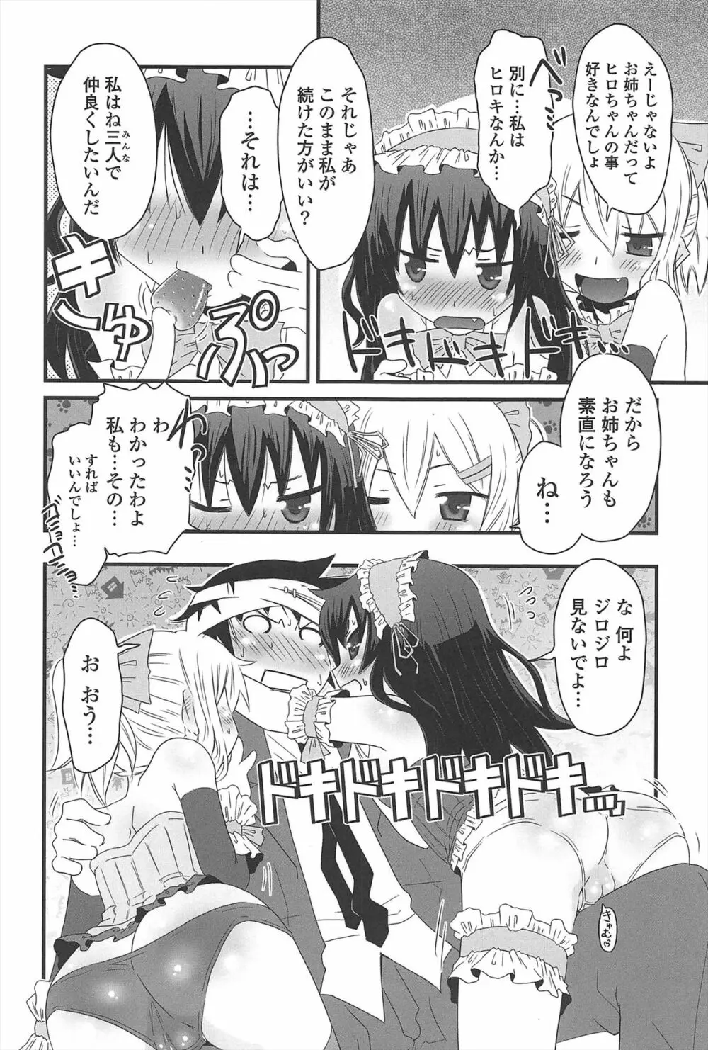 きゃっと・がーるずがーでん Page.127